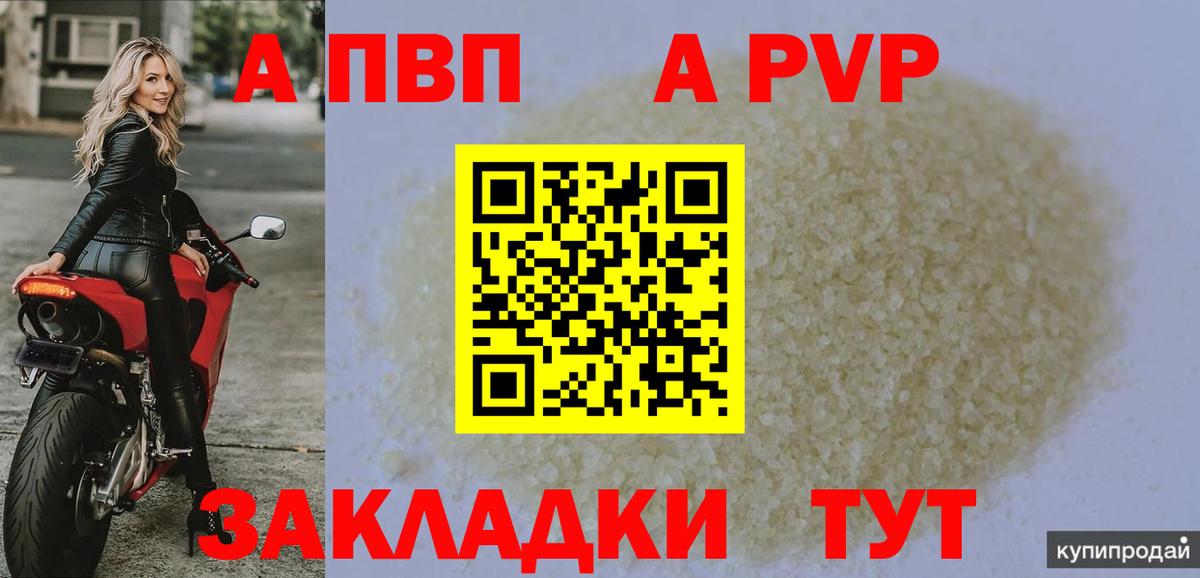 A-PVP Соль Рузаевка