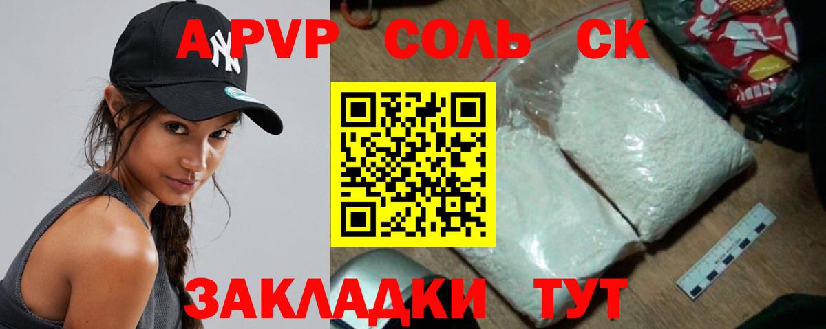закладки  A-PVP  Альфа ПВП Соль  Вход с VPN  Альфа ПВП крисы CK  Рузаевка 