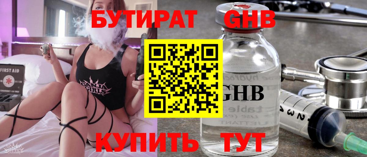 Рузаевка  Бутират Butirat  Вход с VPN 