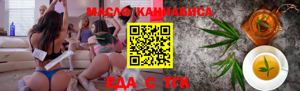 Рузаевка  Еда ТГК конопля  Вход с VPN 
