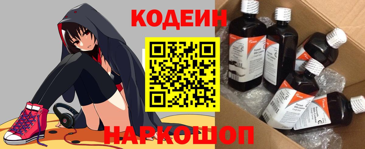 Рузаевка  Кодеин напиток Lean (лин)  Вход с VPN  Кодеиновый сироп Lean Purple Drank 