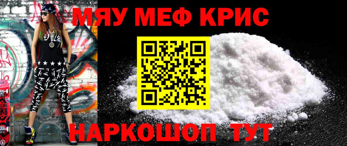 МЯУ-МЯУ кристаллы  Вход с VPN  Мефедрон мяу мяу  Мефедрон  магазин продажи   Рузаевка  МЕФ 